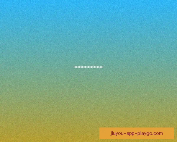 九游平台注册教程详解与新手入门全流程指南